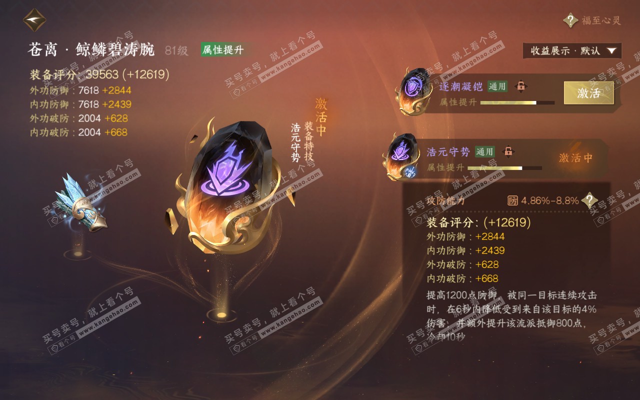 NSH320752逆水寒手游账号详情图29