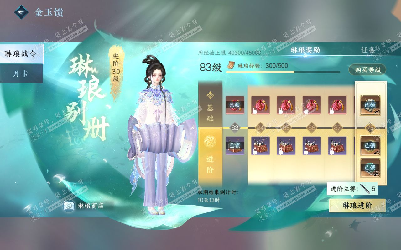 NSH320752逆水寒手游账号详情图37