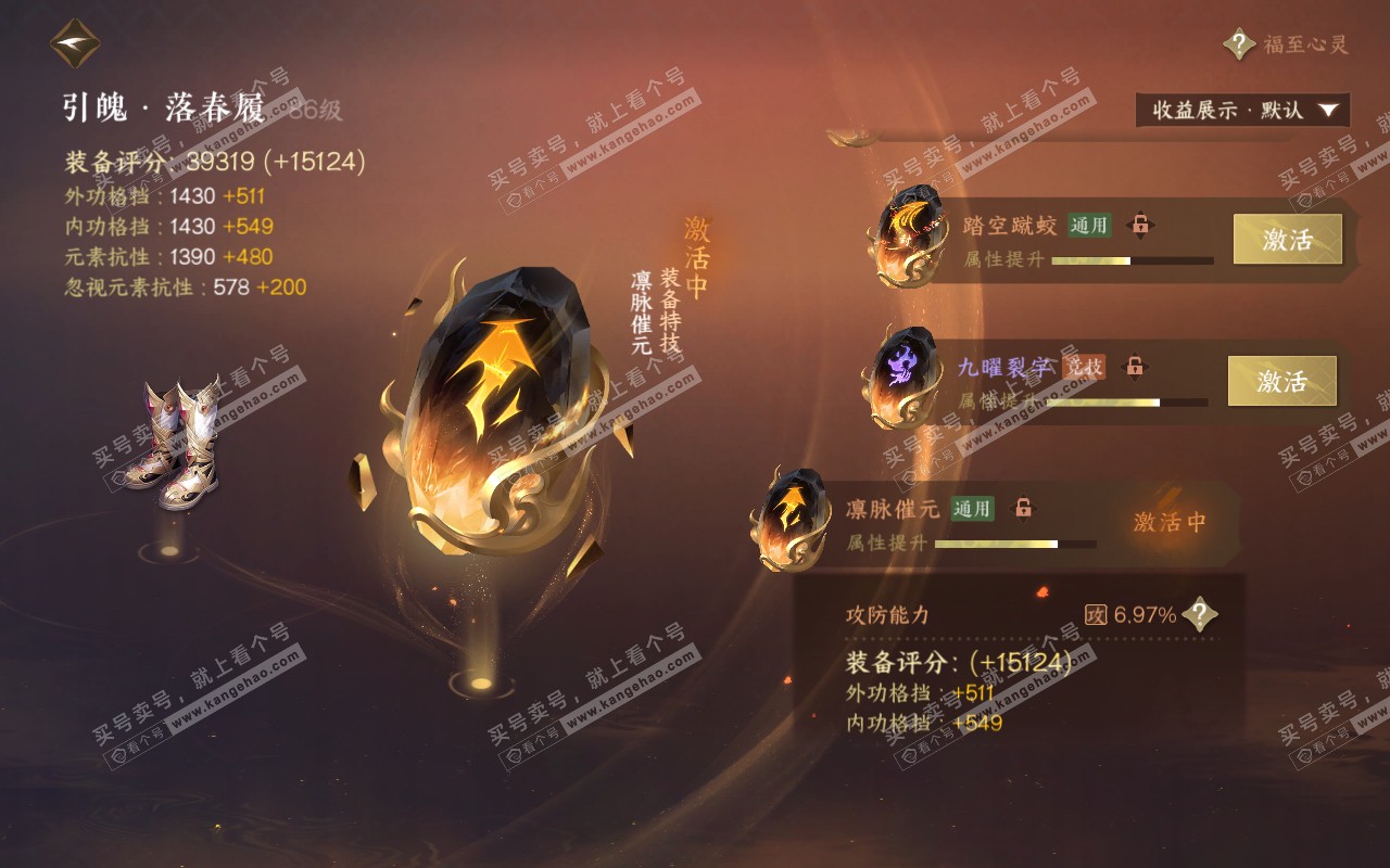 NSH320752逆水寒手游账号详情图32