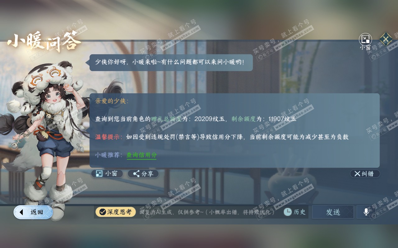 NSH320752逆水寒手游账号详情图39
