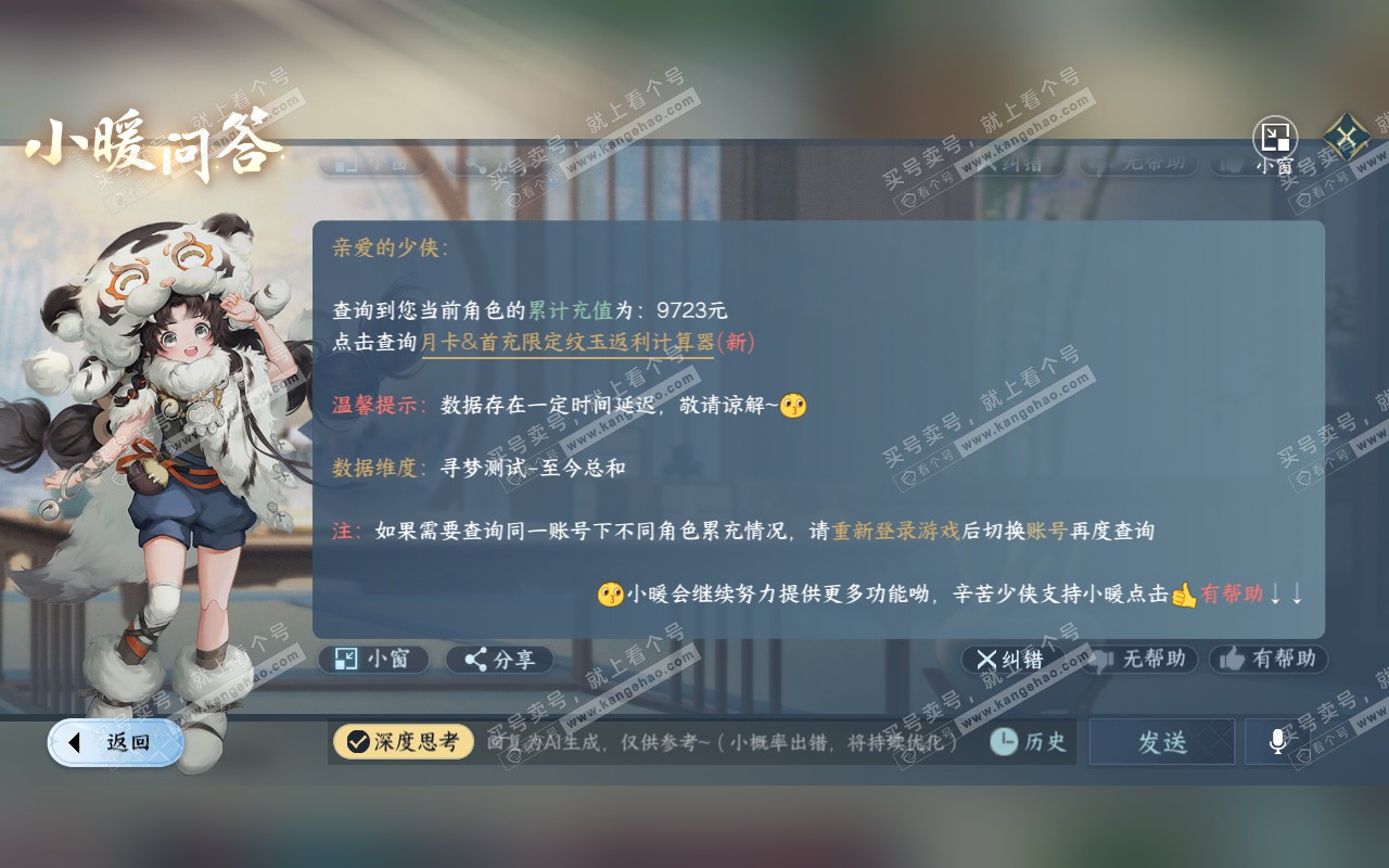 NSH320752逆水寒手游账号详情图40