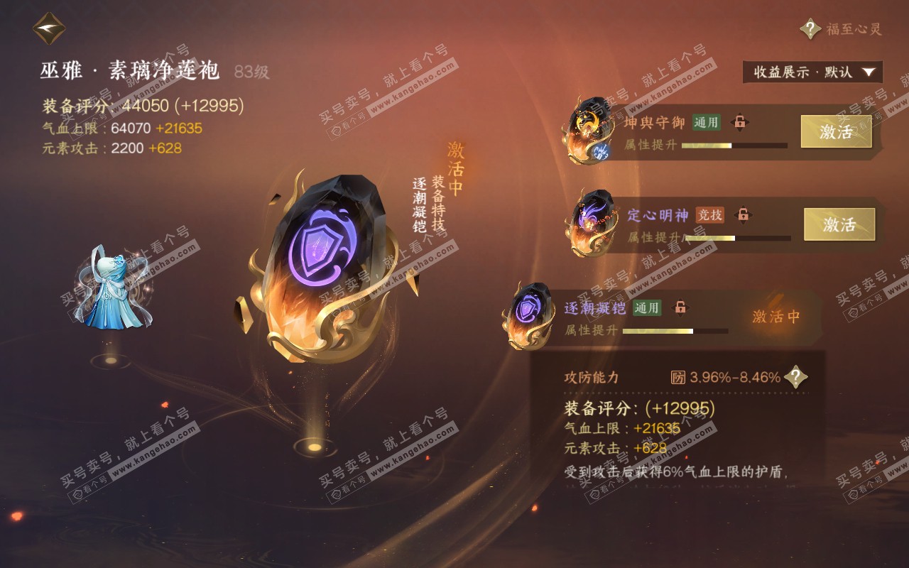 NSH320752逆水寒手游账号详情图30