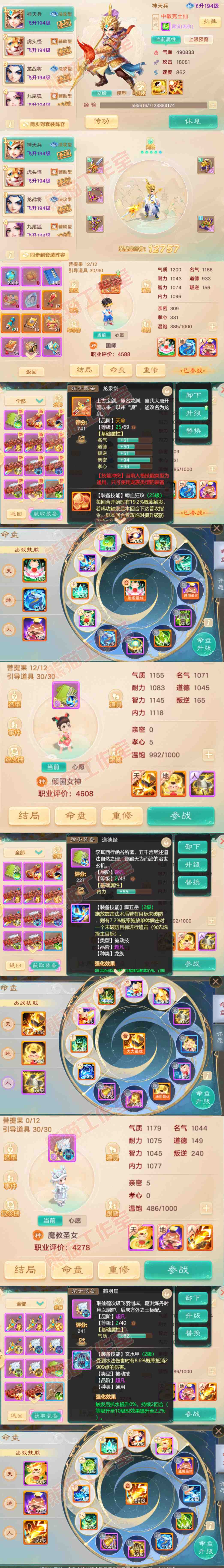 16574大话西游账号详情图14