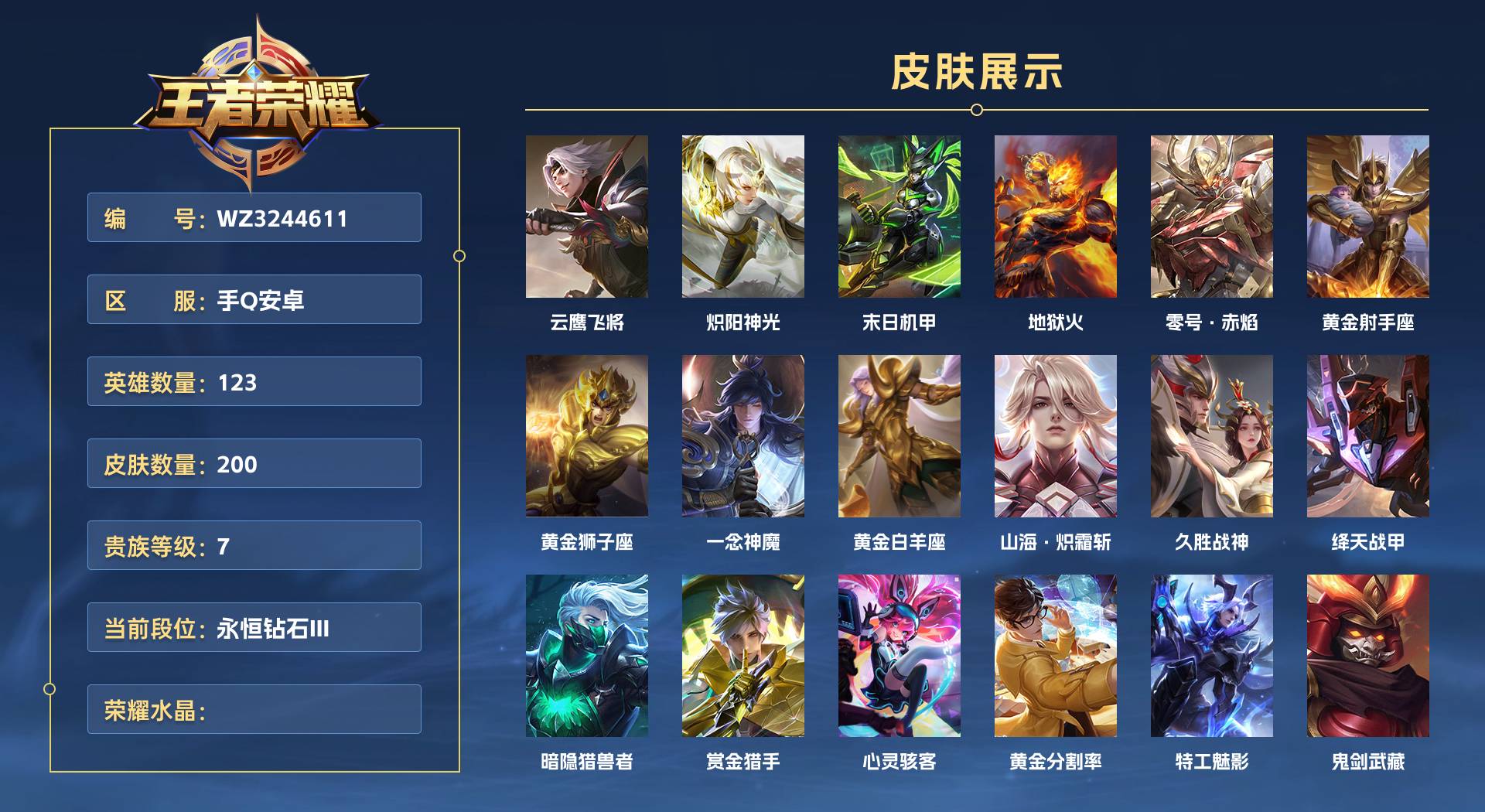 WZ3244611王者荣耀账号详情图1 WZ3244611王者荣耀账号详情图1