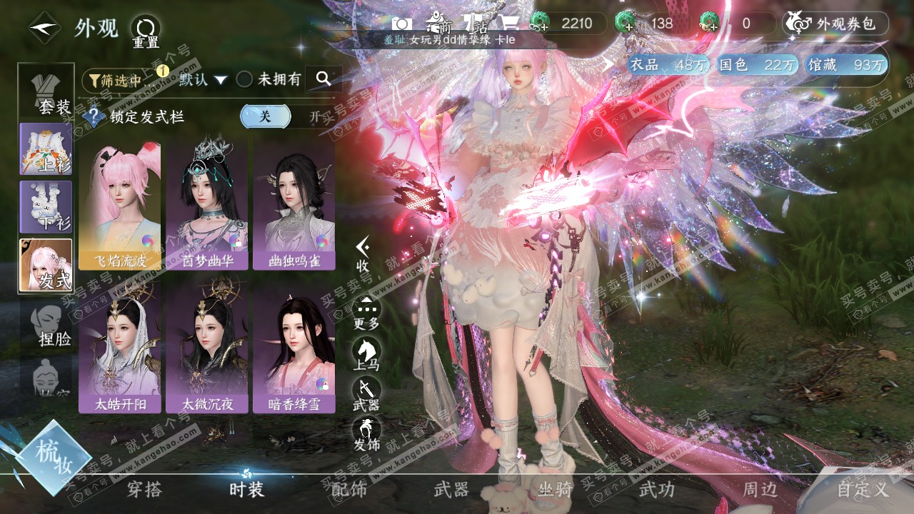 NSH320757逆水寒手游账号详情图7
