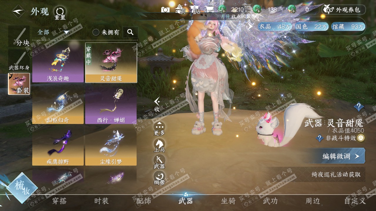 NSH320757逆水寒手游账号详情图8