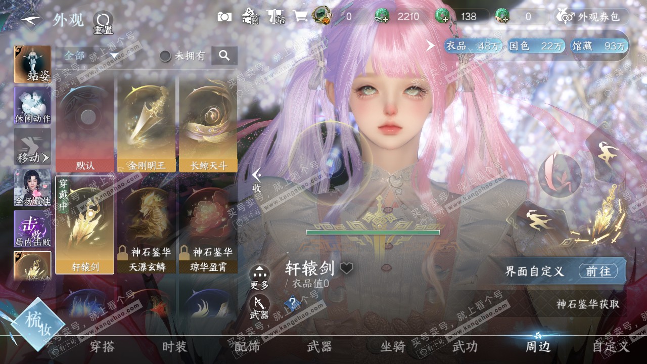 NSH320757逆水寒手游账号详情图13