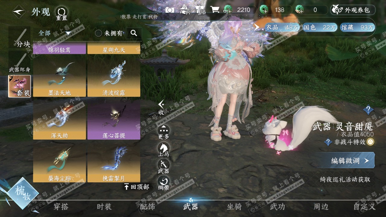 NSH320757逆水寒手游账号详情图9