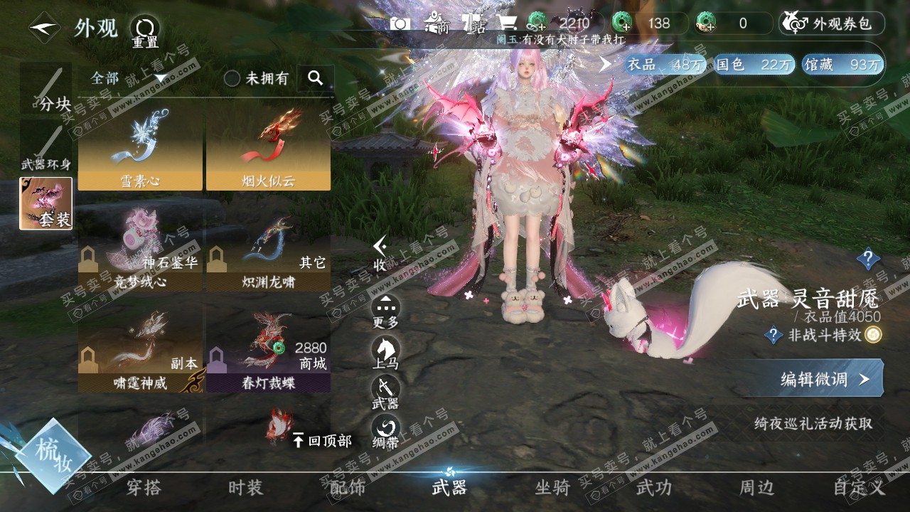 NSH320757逆水寒手游账号详情图10