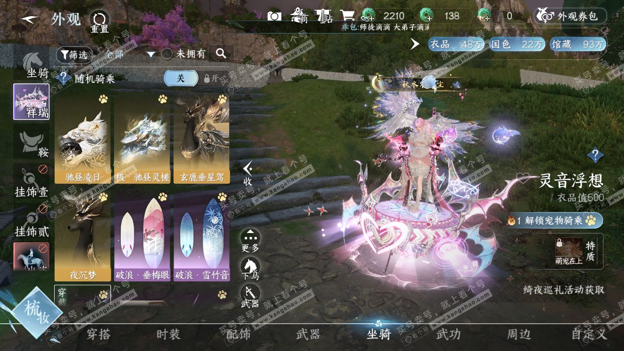 NSH320757逆水寒手游账号详情图11