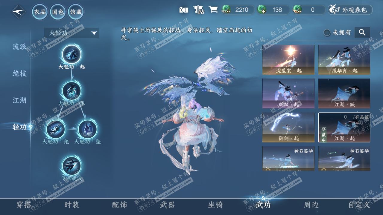 NSH320757逆水寒手游账号详情图12