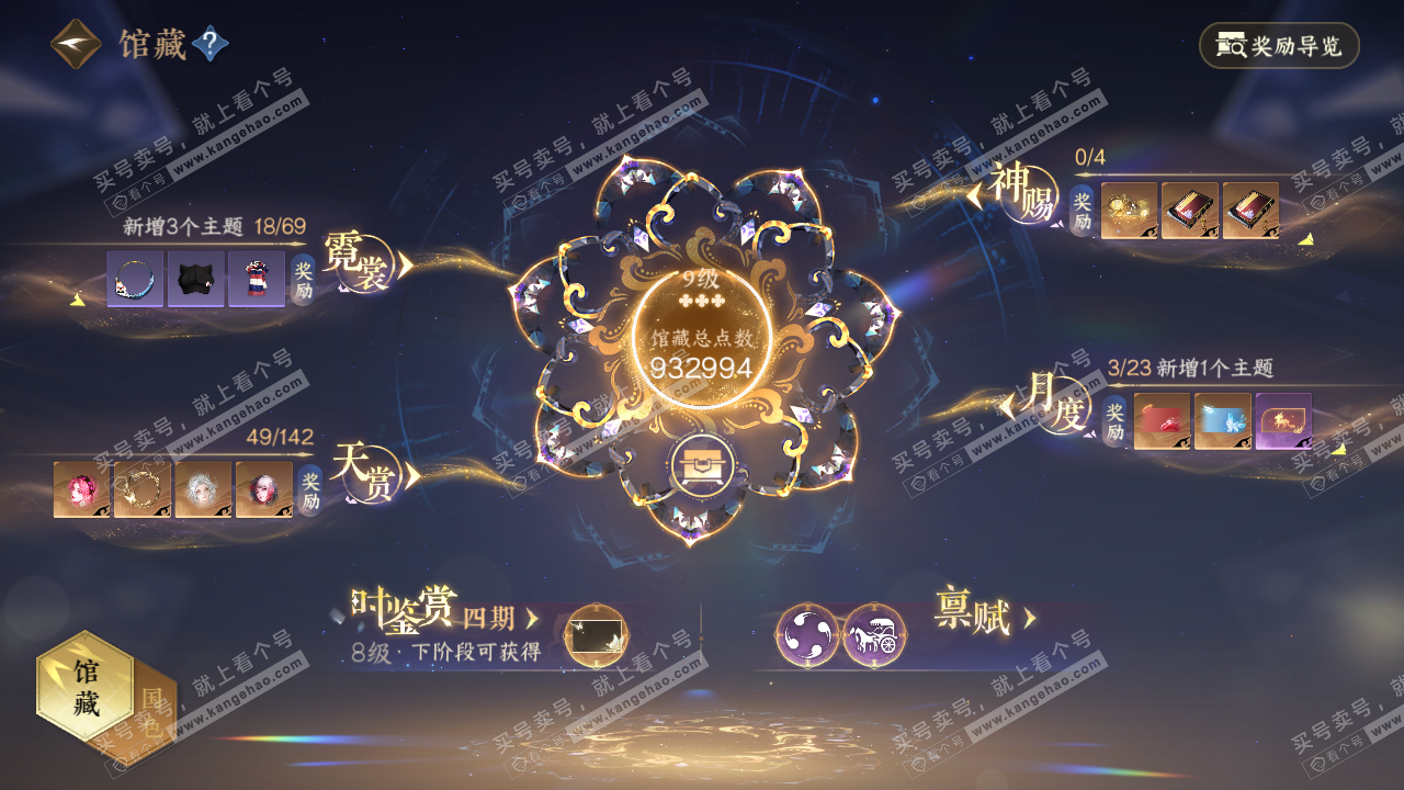 NSH320757逆水寒手游账号详情图15