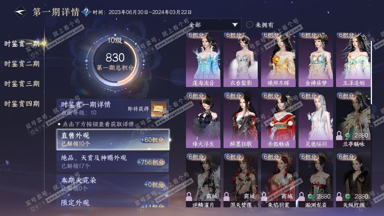 NSH320757逆水寒手游账号详情图16