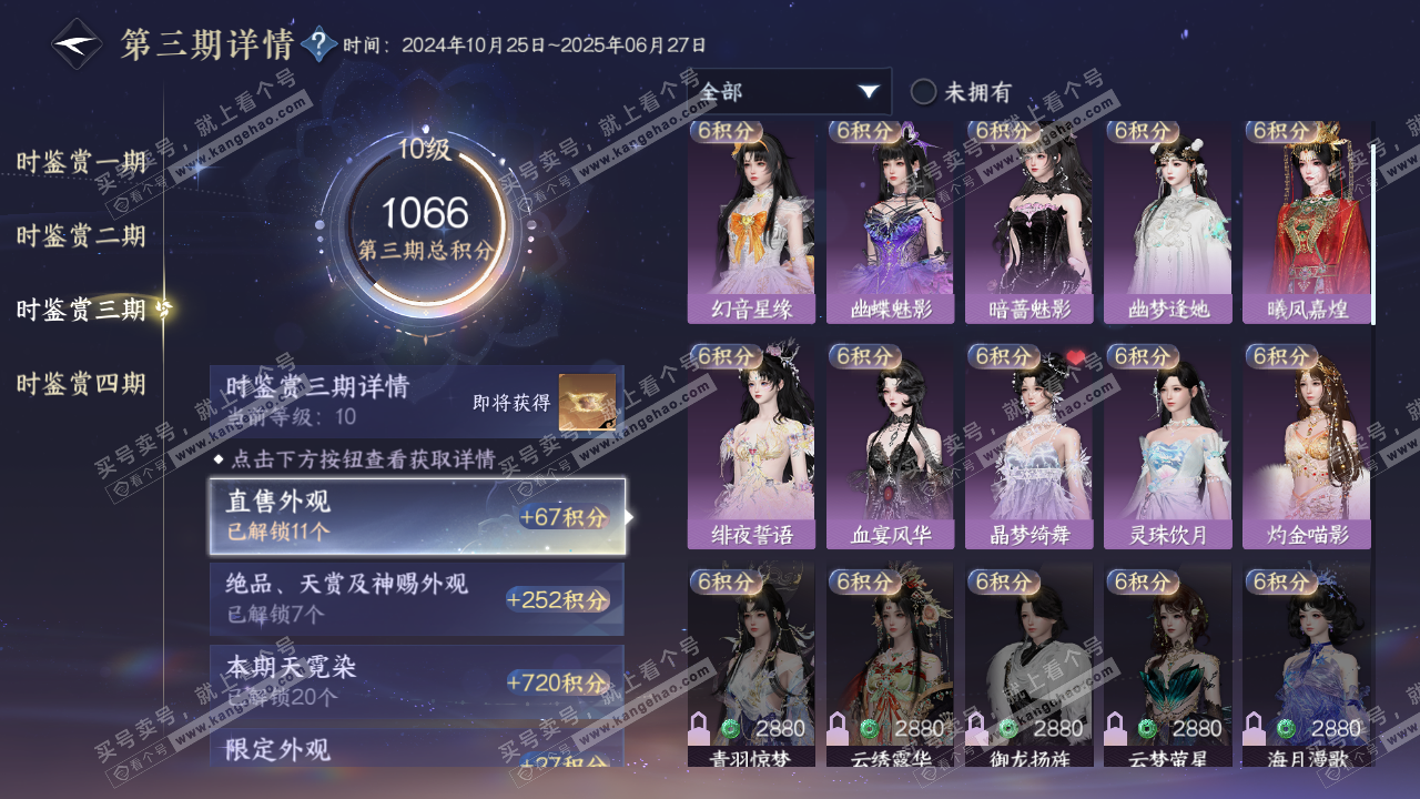 NSH320757逆水寒手游账号详情图18