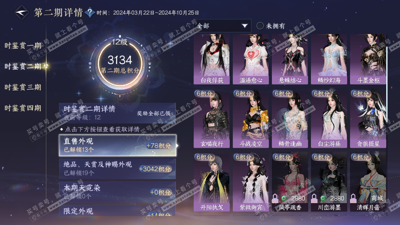 NSH320757逆水寒手游账号详情图17