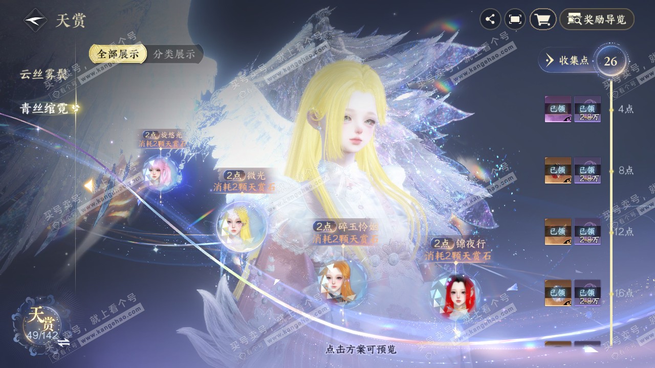 NSH320757逆水寒手游账号详情图24