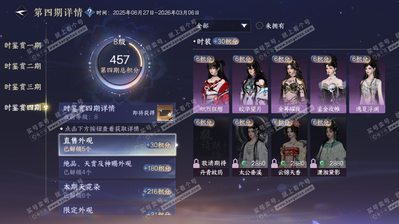 NSH320757逆水寒手游账号详情图19