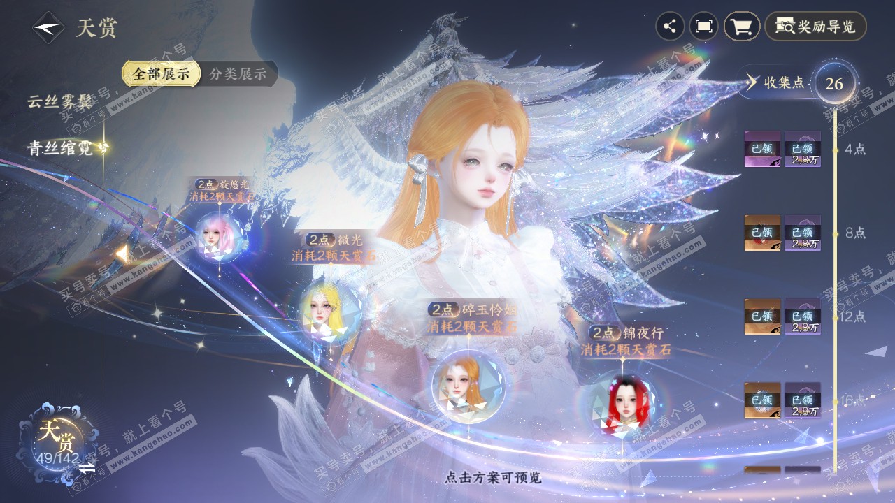 NSH320757逆水寒手游账号详情图25