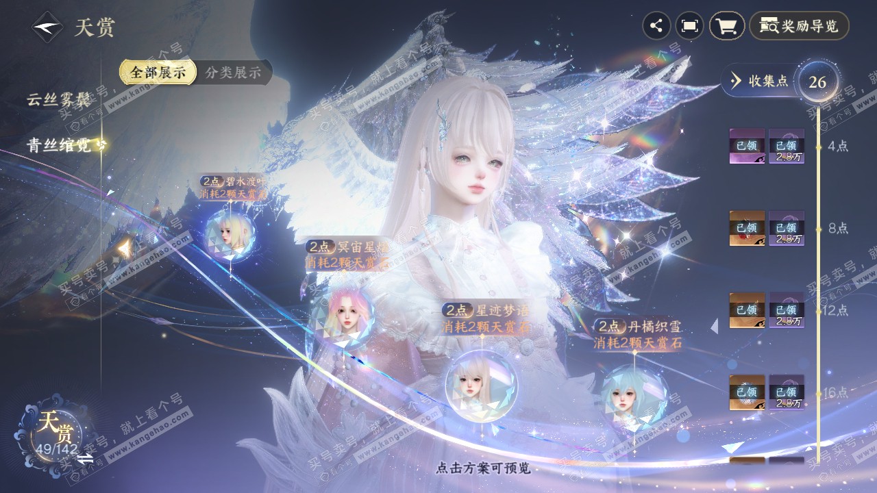 NSH320757逆水寒手游账号详情图29