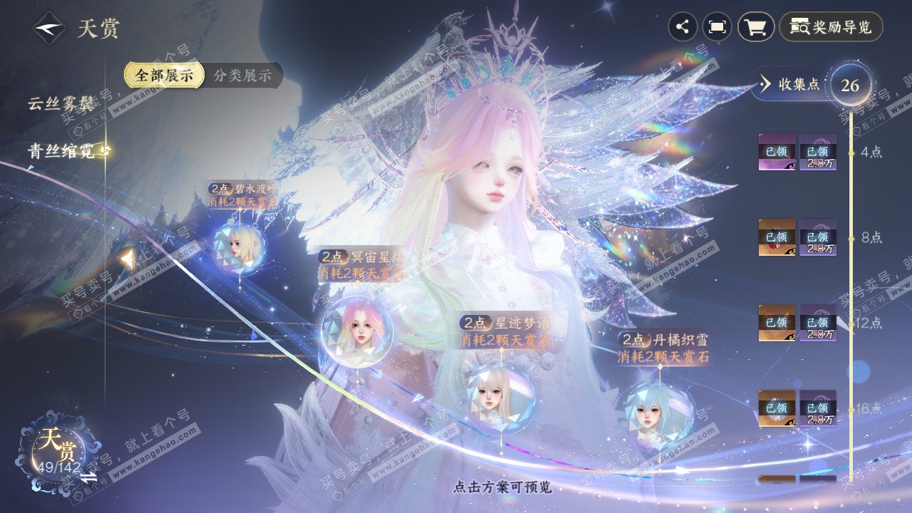 NSH320757逆水寒手游账号详情图28