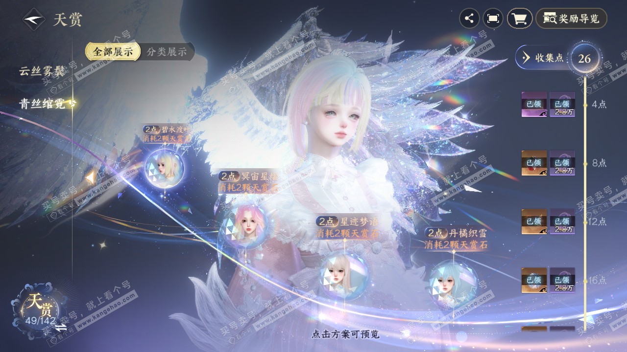 NSH320757逆水寒手游账号详情图27