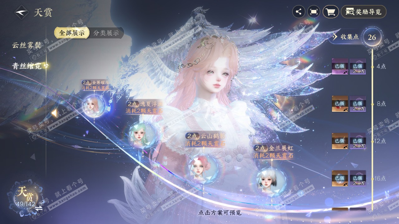 NSH320757逆水寒手游账号详情图31
