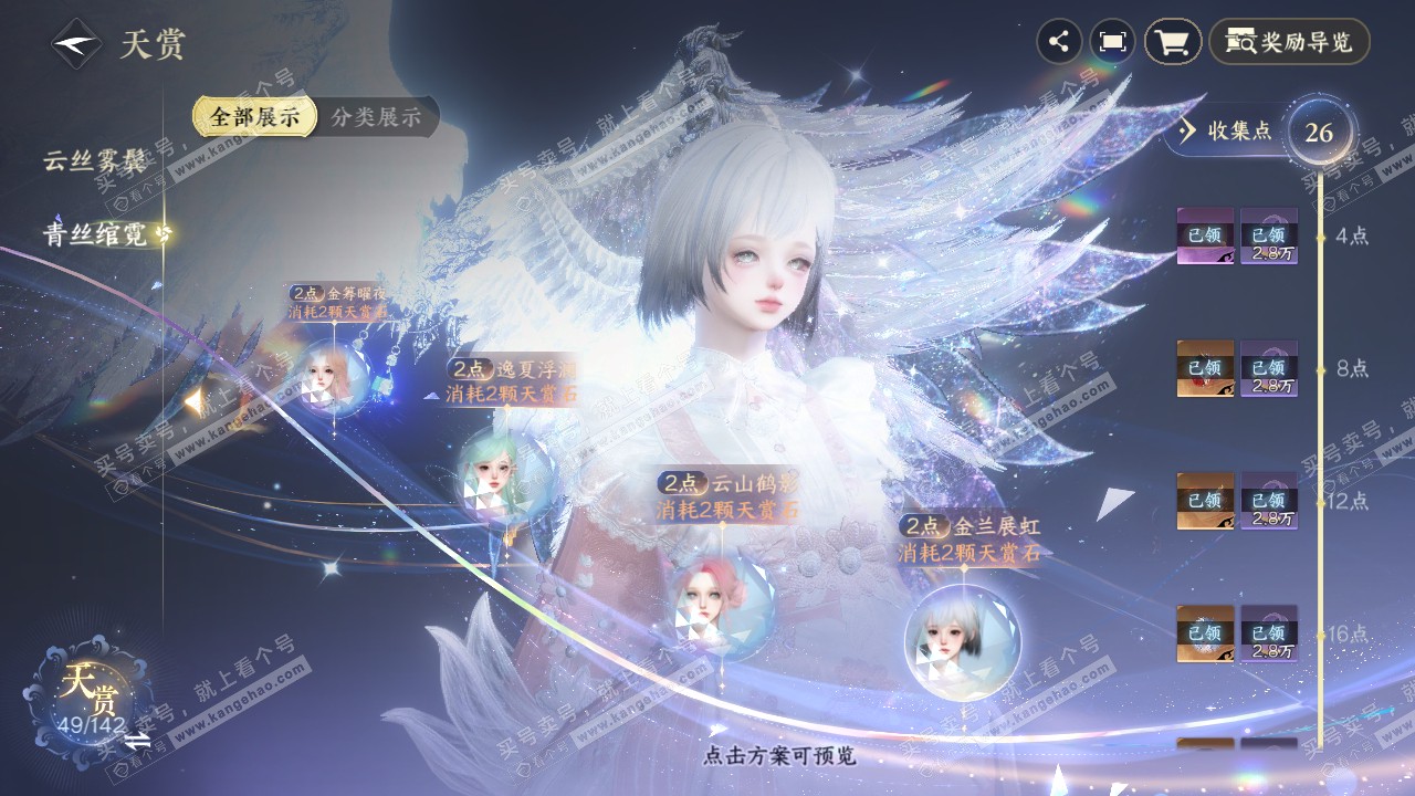 NSH320757逆水寒手游账号详情图34