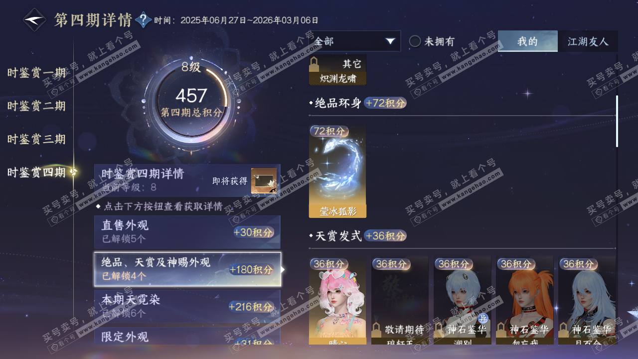 NSH320757逆水寒手游账号详情图36