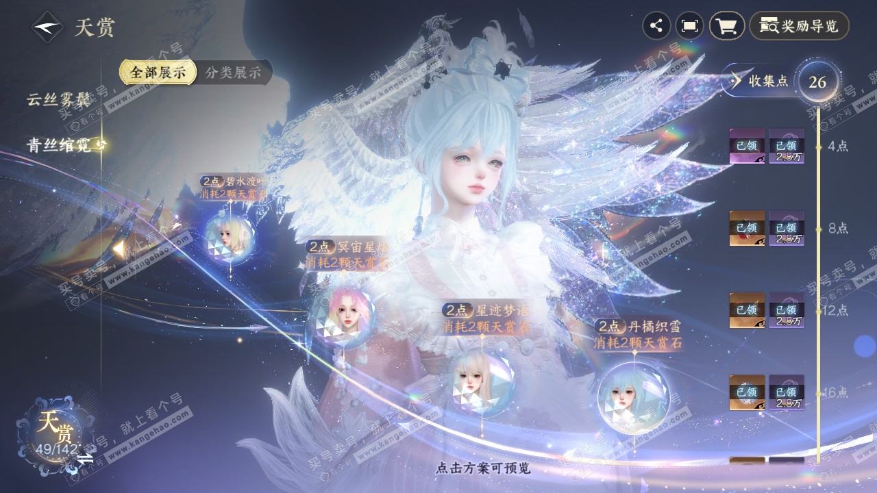 NSH320757逆水寒手游账号详情图30