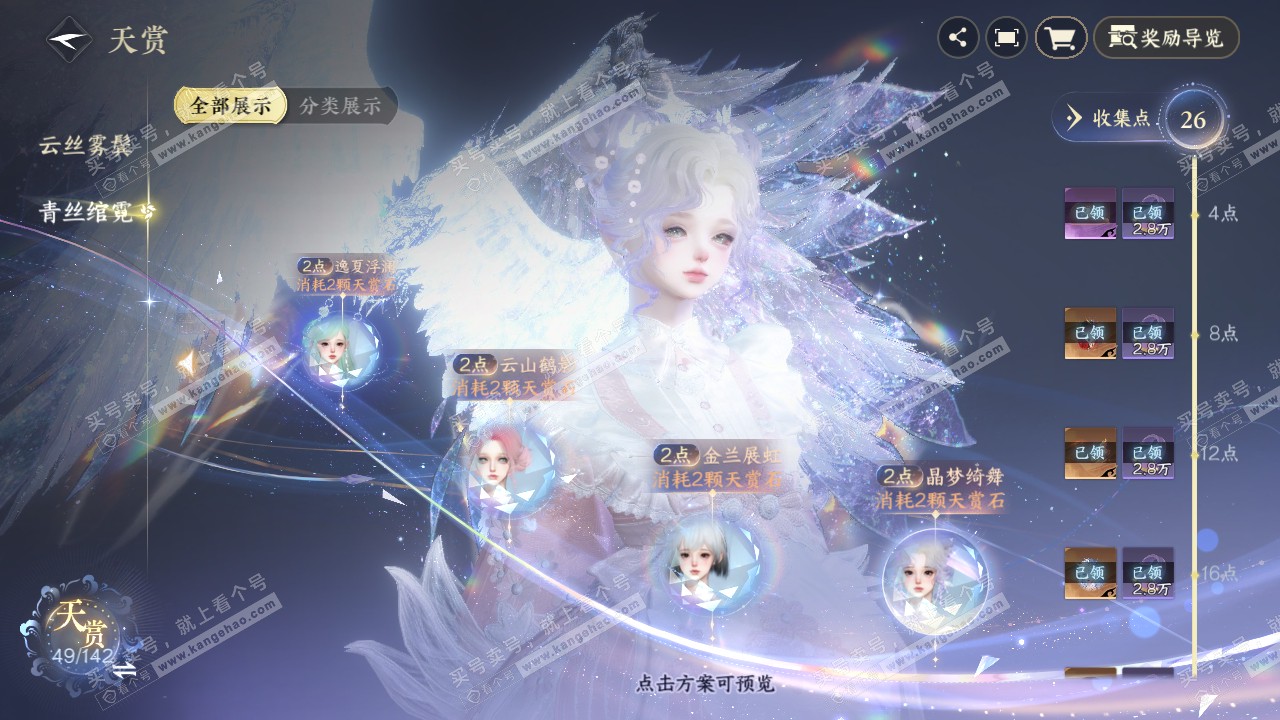 NSH320757逆水寒手游账号详情图35