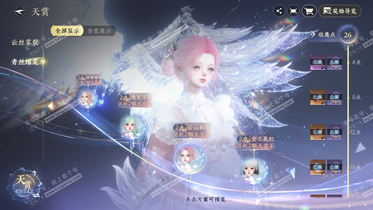 NSH320757逆水寒手游账号详情图33