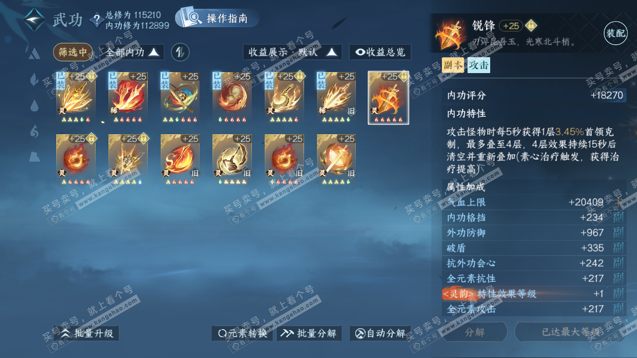 NSH320757逆水寒手游账号详情图42