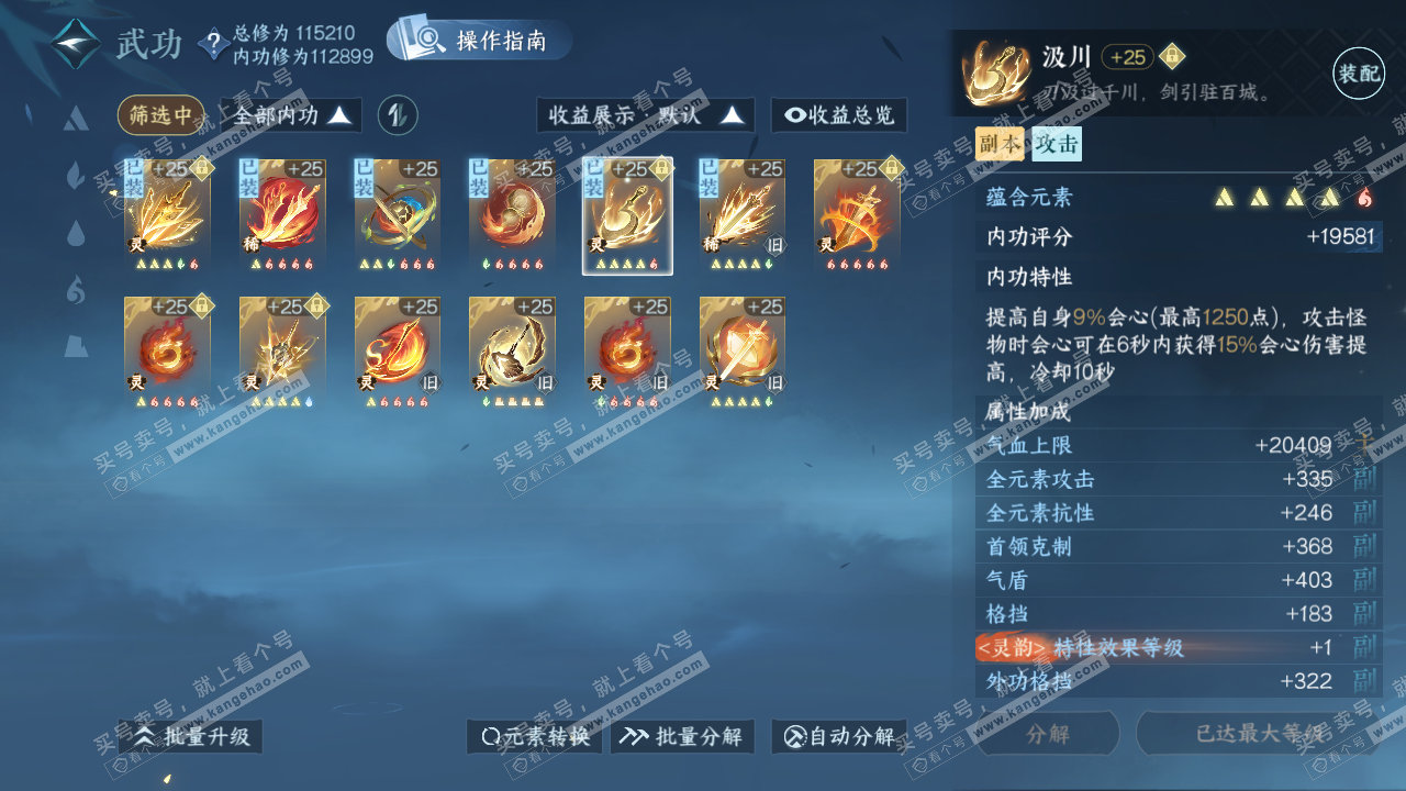 NSH320757逆水寒手游账号详情图43