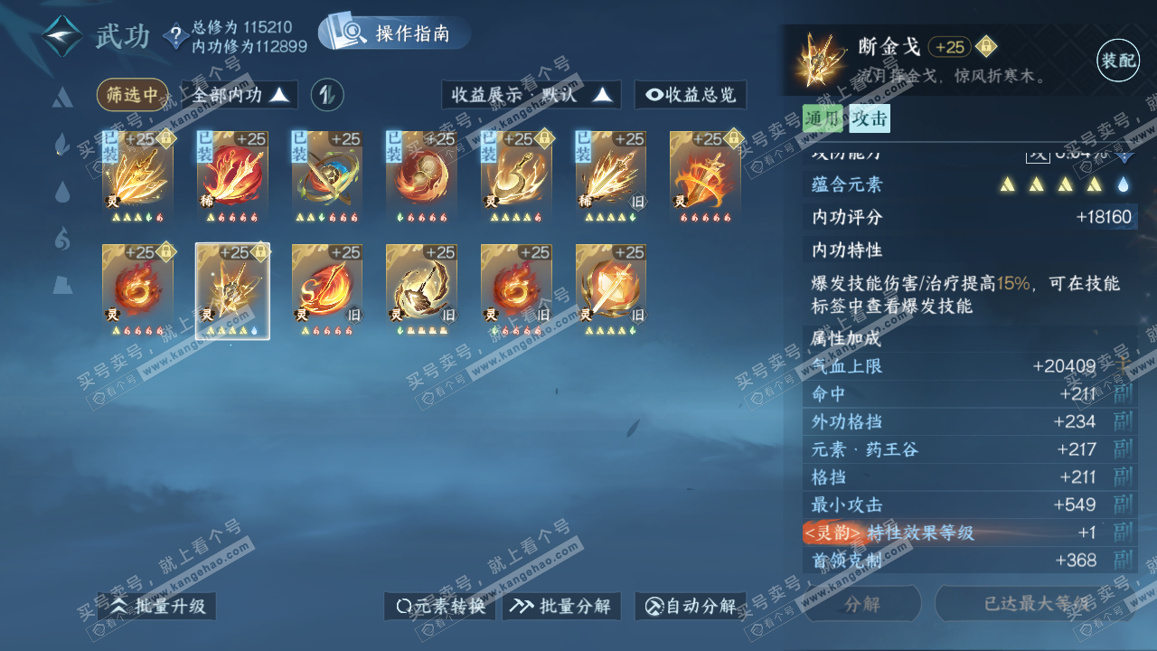 NSH320757逆水寒手游账号详情图45