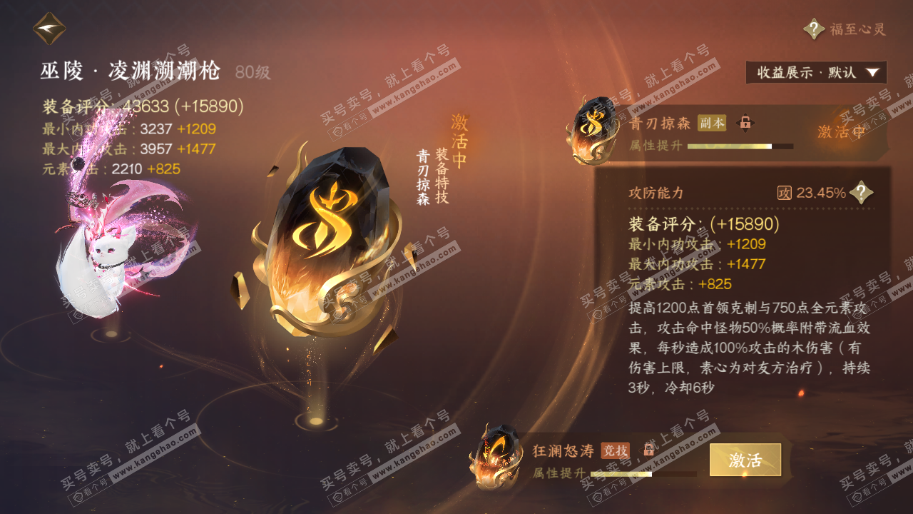 NSH320757逆水寒手游账号详情图46