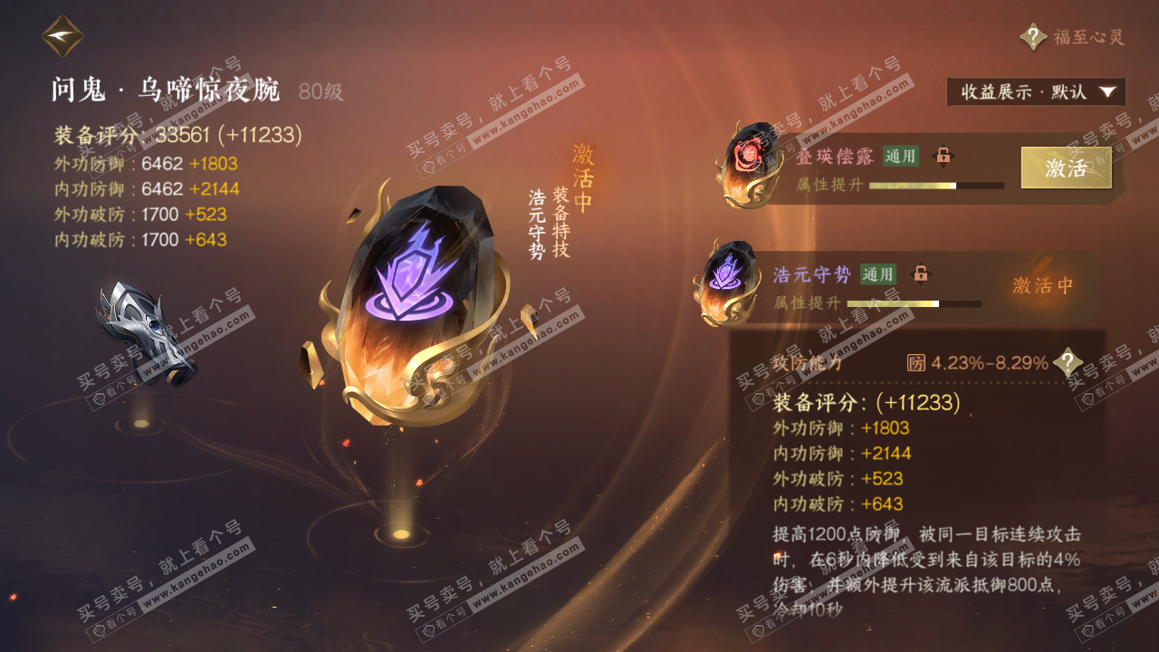 NSH320757逆水寒手游账号详情图47