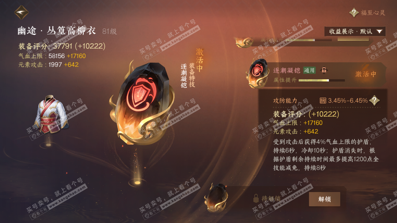 NSH320757逆水寒手游账号详情图48