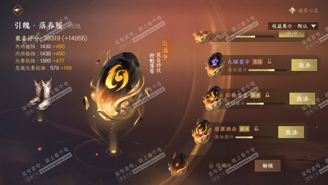 NSH320757逆水寒手游账号详情图51