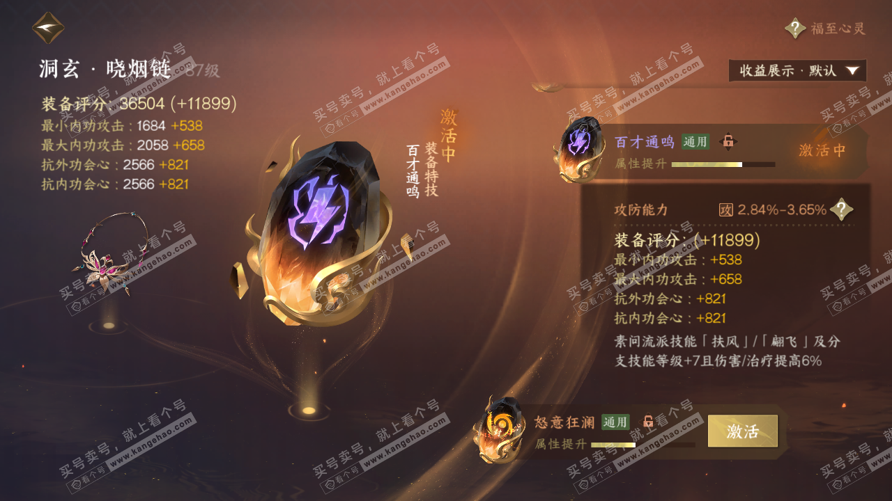 NSH320757逆水寒手游账号详情图52