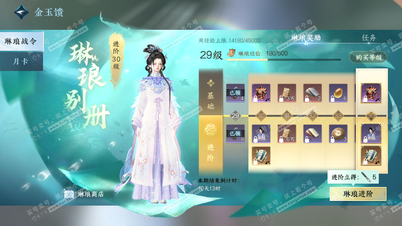 NSH320757逆水寒手游账号详情图55