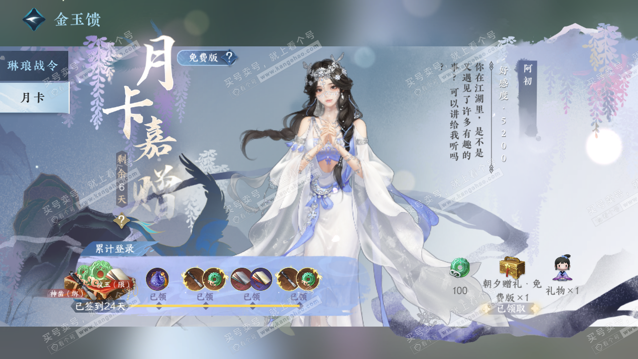 NSH320757逆水寒手游账号详情图56