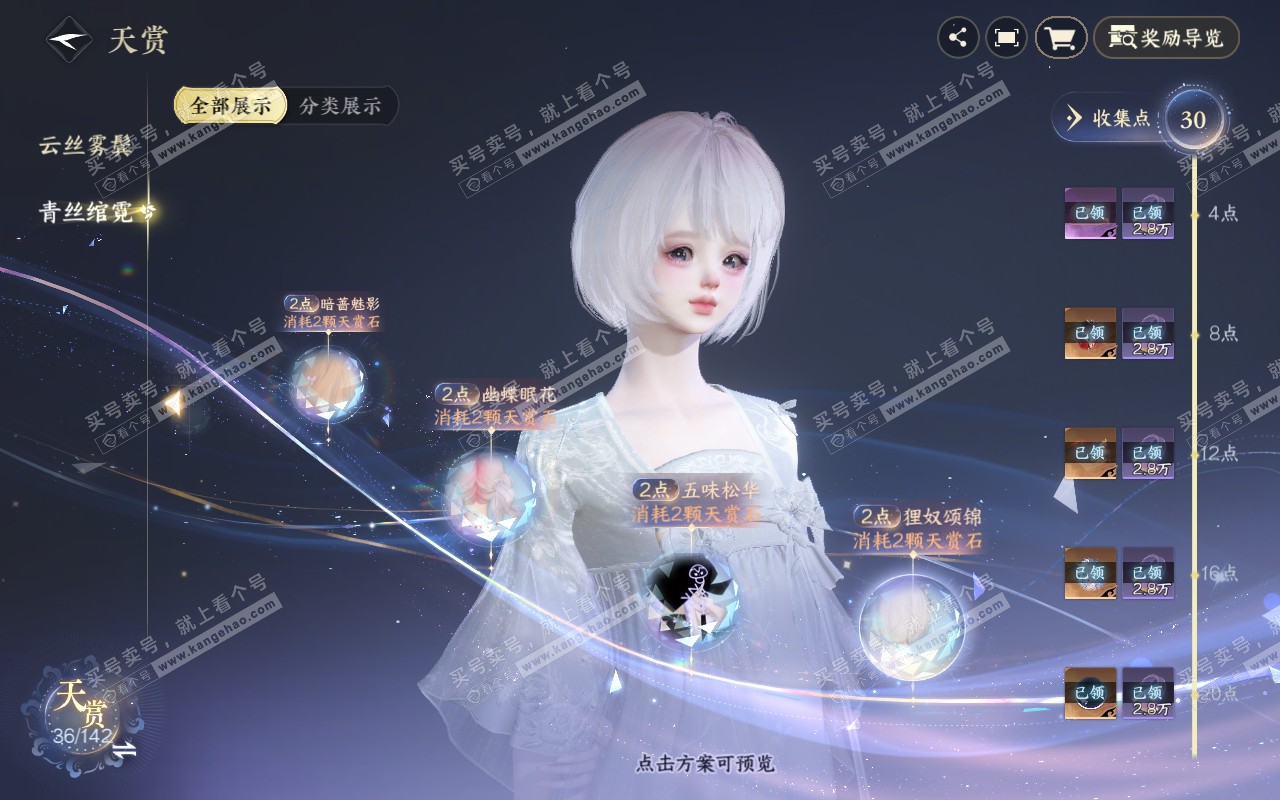 NSH320759逆水寒手游账号详情图13