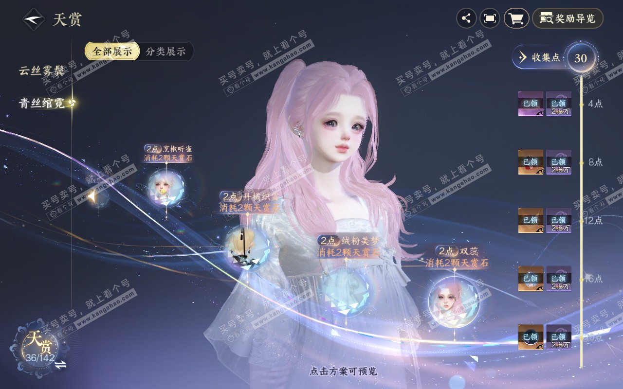 NSH320759逆水寒手游账号详情图19