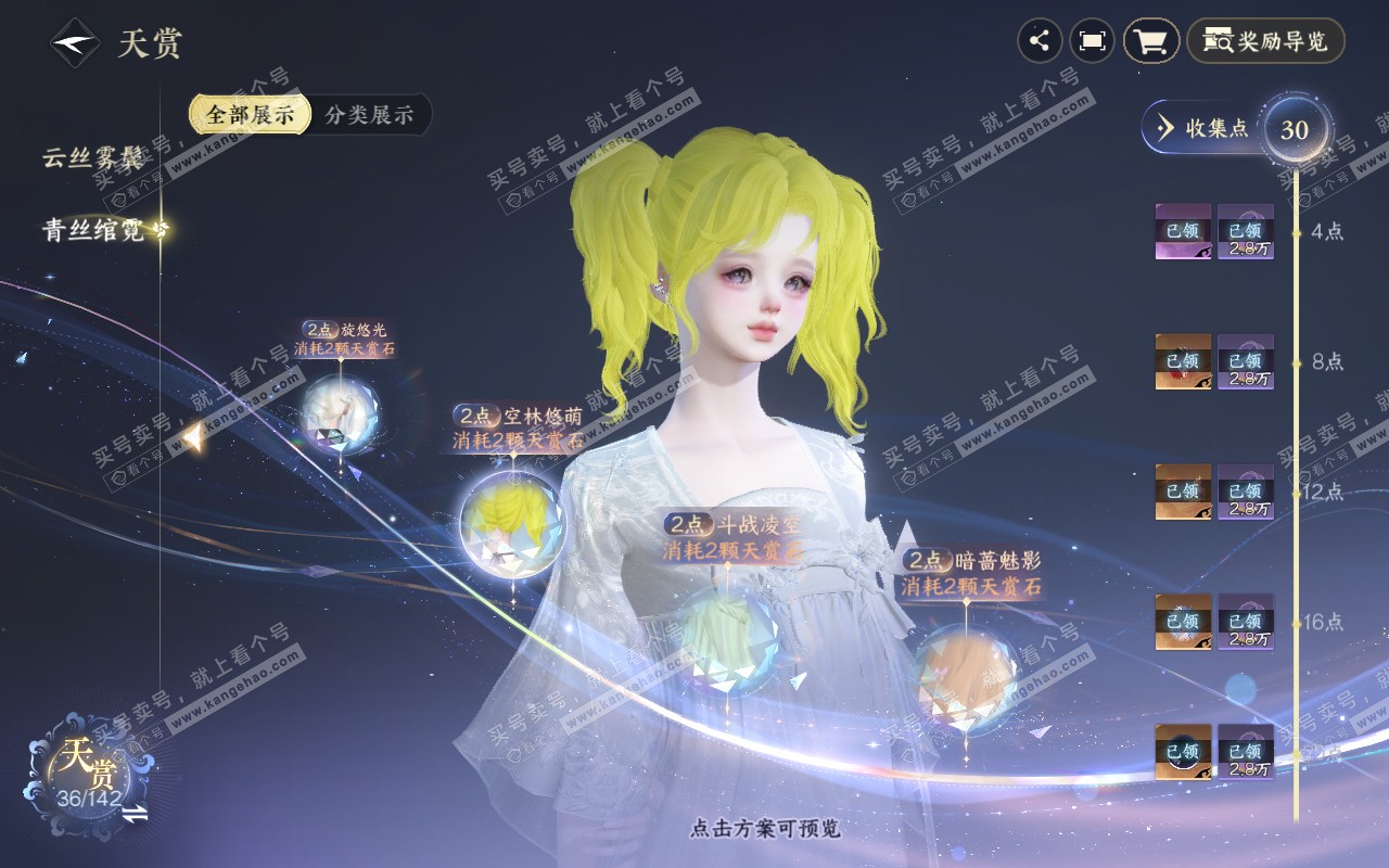 NSH320759逆水寒手游账号详情图8