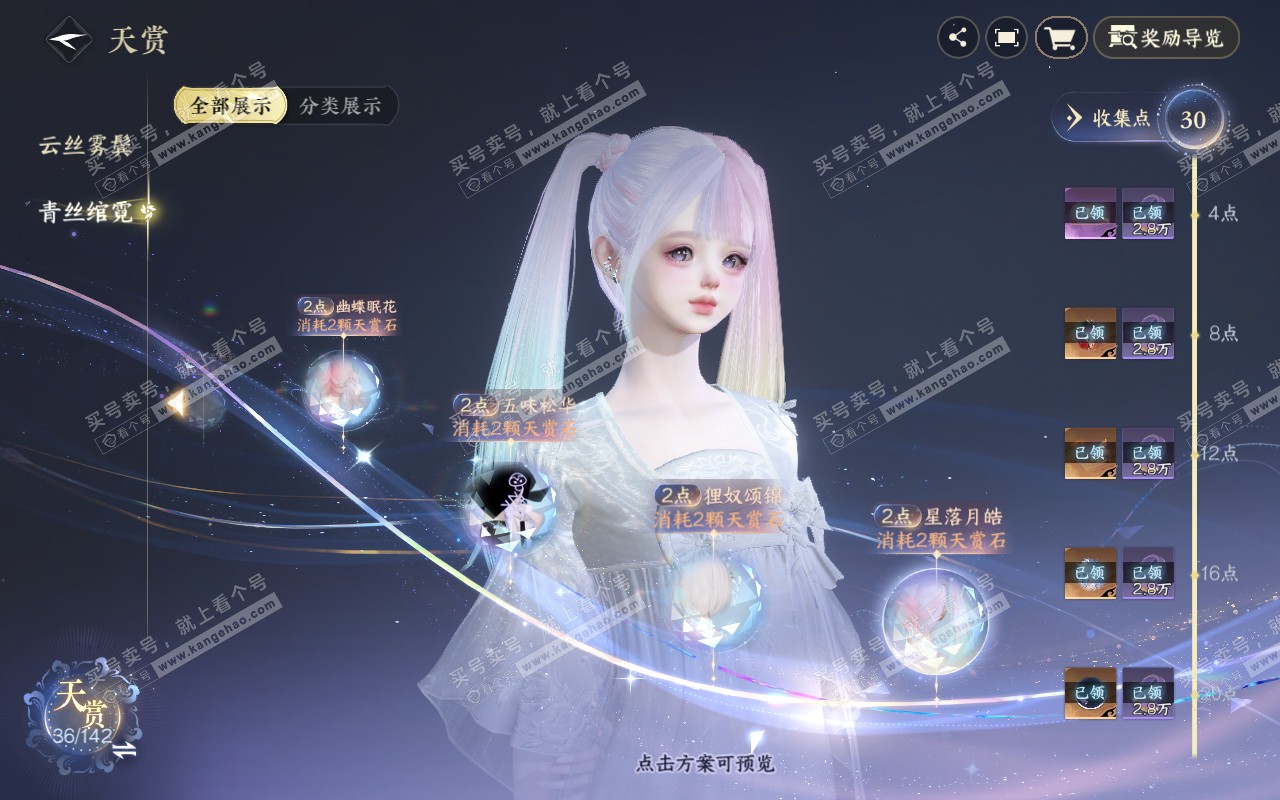 NSH320759逆水寒手游账号详情图14