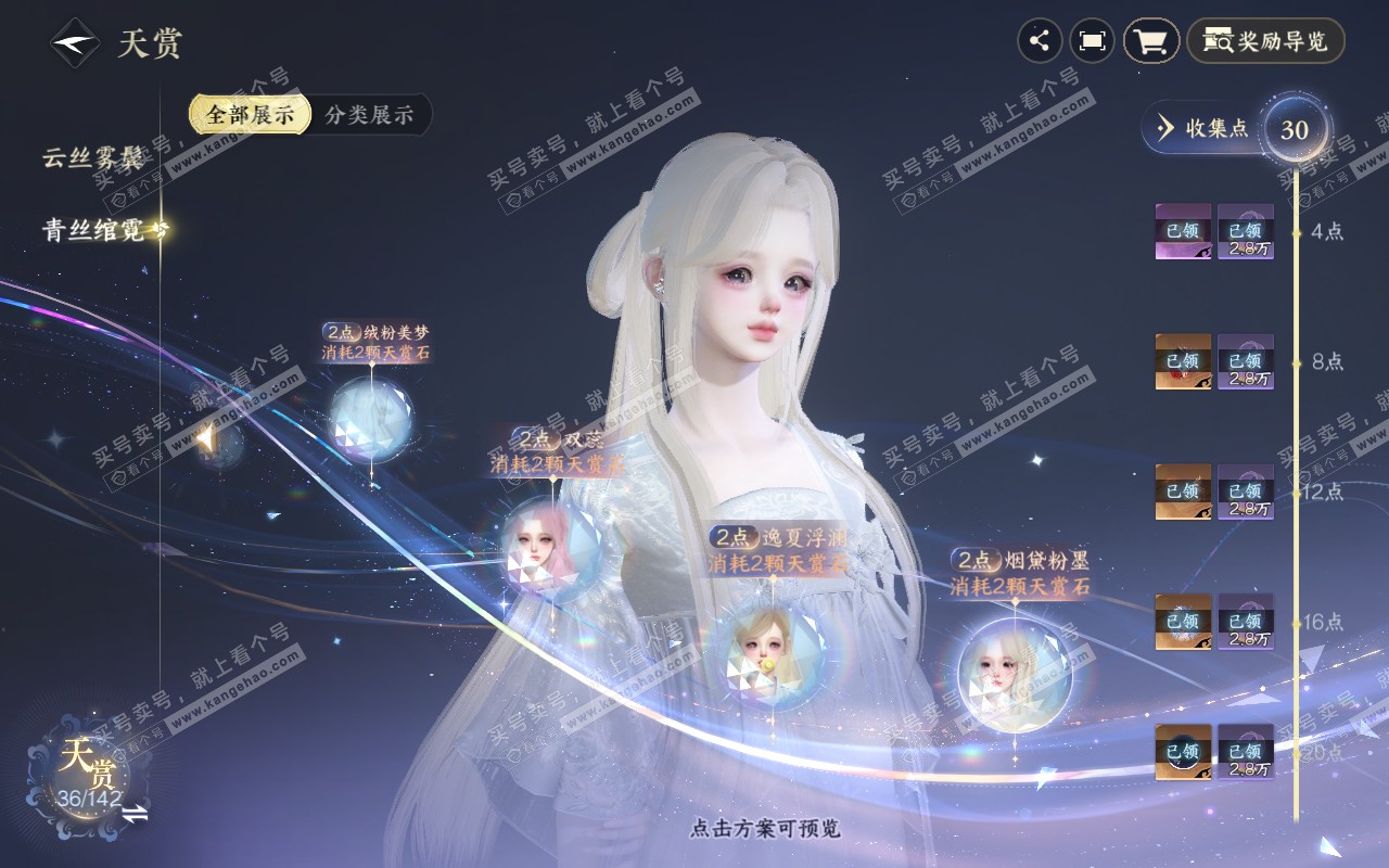 NSH320759逆水寒手游账号详情图21