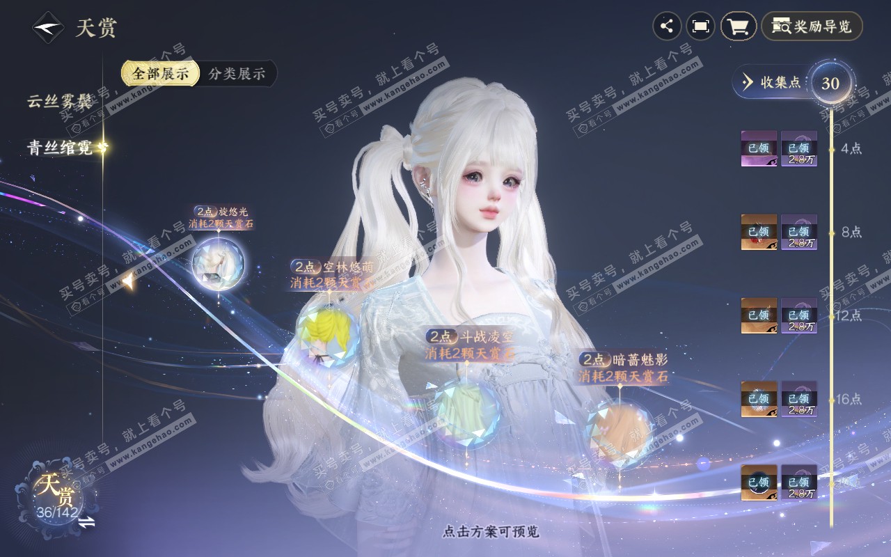 NSH320759逆水寒手游账号详情图7
