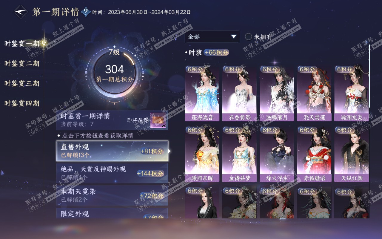 NSH320759逆水寒手游账号详情图30