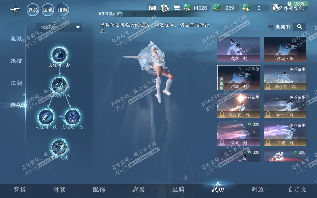 NSH320759逆水寒手游账号详情图26