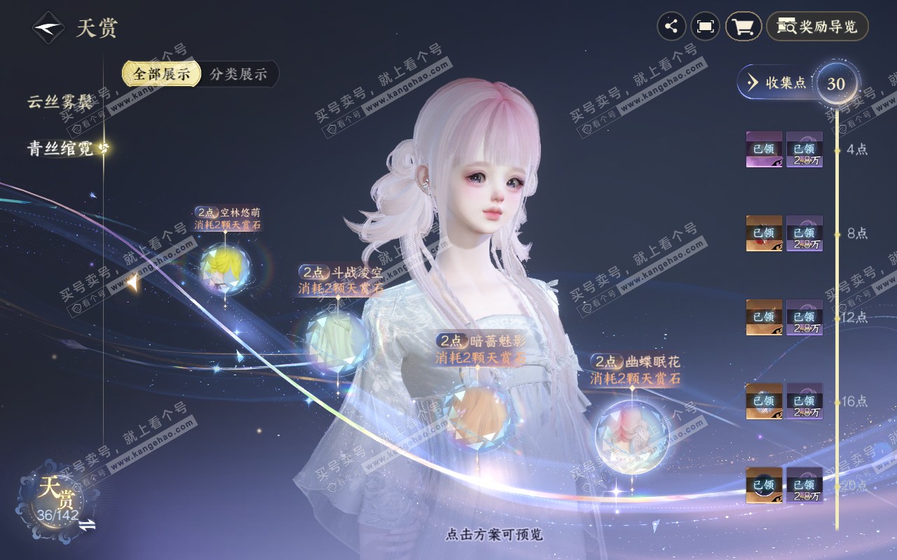 NSH320759逆水寒手游账号详情图11
